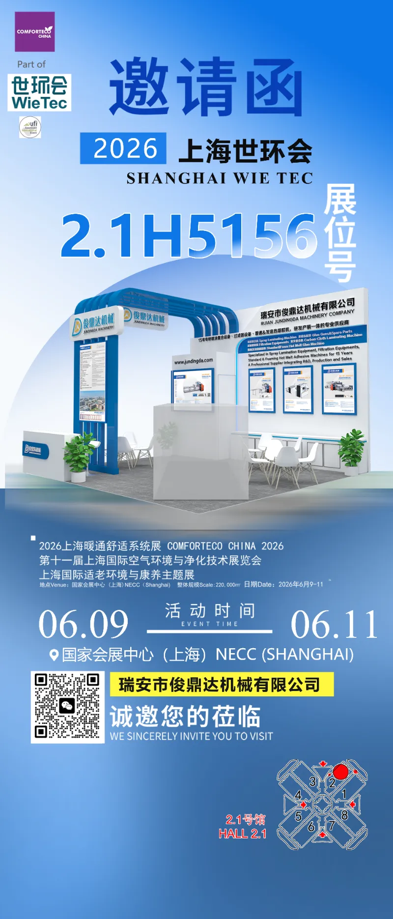 Invitation : rendez-nous visite au Shanghai WIE TEC 2026